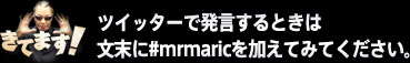 �c�C�b�^�[�Ŕ�������Ƃ��͕�����#mrmaric�������Ă݂Ă��������B