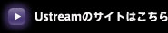 Ustream�̃T�C�g�͂�����