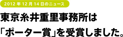 糸井重里がコピーライターの殿堂入り！ 「今日いただいた賞は、 『ふつうの人』というあかしです。」