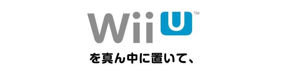 Wii Uを真ん中に置いて、クリスマスパーティー！おもてなしの料理は最新『LIFE』シリーズのレシピ！