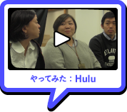 やってみた：Hulu