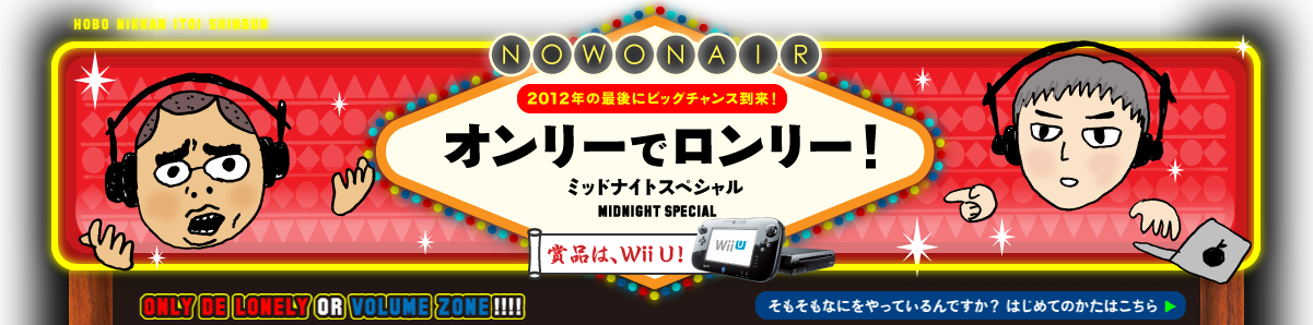 数字で遊ぼう、夜が更けるまで。  オンリーでロンリー！  ミッドナイトスペシャル MIDNIGHT SPECIAL   優勝賞金、￥１００００！