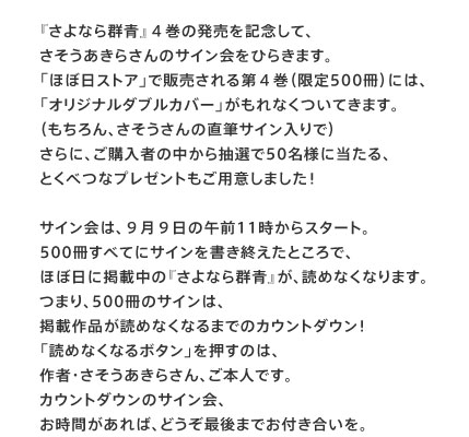 �w����Ȃ�Q�x�S���̔������L�O���āA �����������炳��̃T�C������Ђ炫�܂��B �u�قړ��X�g�A�v�Ŕ̔�������S���i����500���j�ɂ́A �u�I���W�i���_�u���J�o�[�v������Ȃ����Ă��܂��B �i�������A����������̒��M�T�C������Łj ����ɁA���w���҂̒����璊�I��50���l�ɓ�����A �Ƃ��ׂȃv���[���g�����p�ӂ��܂����I  �T�C����́A�X���X���̌ߑO11������X�^�[�g�B 500�����ׂĂɃT�C���������I�����Ƃ���ŁA �قړ��Ɍf�ڒ��́w����Ȃ�Q�x���A�ǂ߂Ȃ��Ȃ�܂��B �܂�A500���̃T�C���́A �f�ڍ�i���ǂ߂Ȃ��Ȃ�܂ł̃J�E���g�_�E���I �u�ǂ߂Ȃ��Ȃ�{�^���v�������̂́A ��ҁE�����������炳��A���{�l�ł��B �J�E���g�_�E���̃T�C����A �����Ԃ�����΁A�ǂ����Ō�܂ł��t���������B