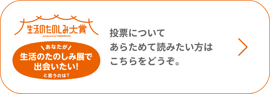 投票についてあらためて読みたい方はこちらをどうぞ。