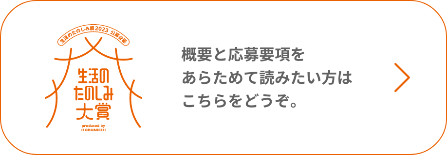 概要と応募要項をあらためて読みたい方はこちらをどうぞ。