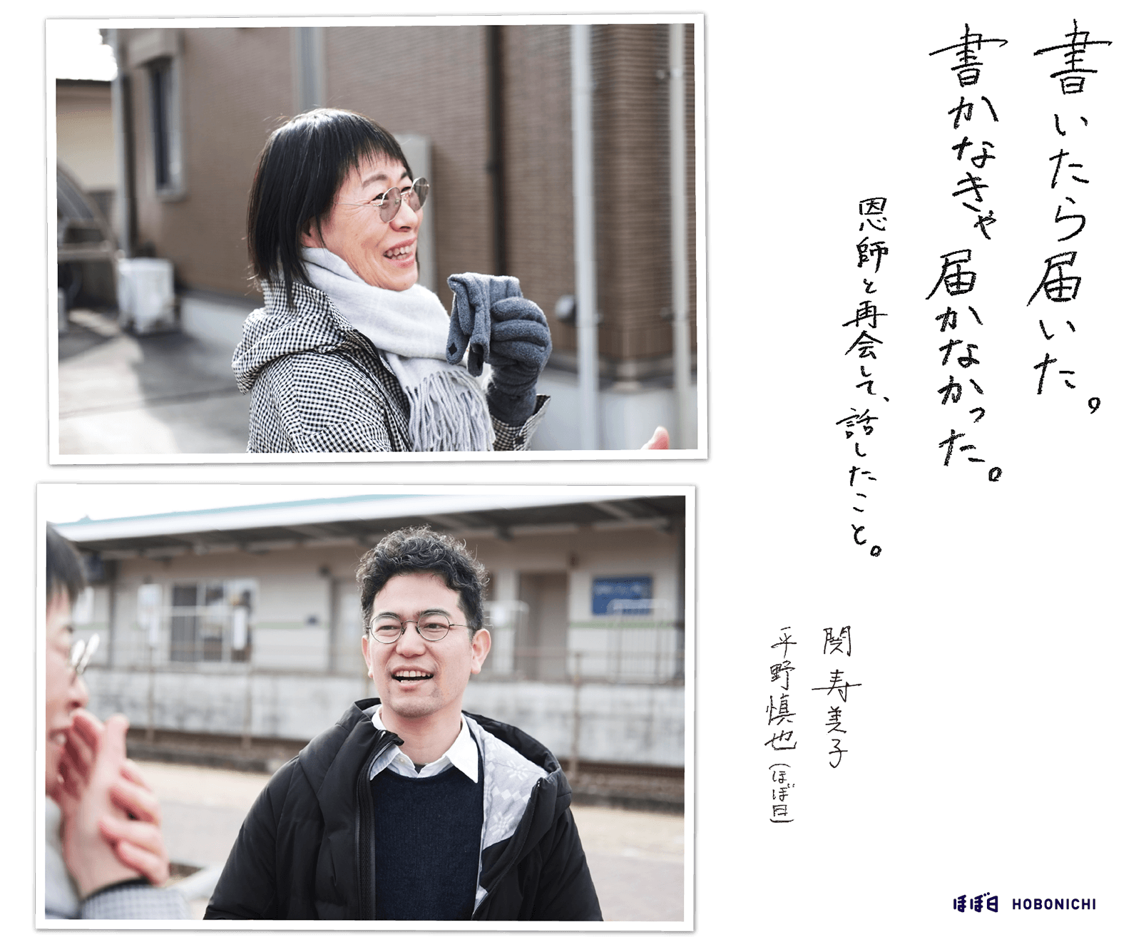 書いたら届いた。書かなきゃ会えなかった。