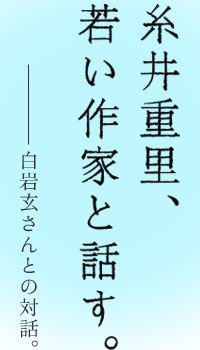 ����d���A�Ⴂ��ƂƘb���B�������⌺����Ƃ̑Θb�B