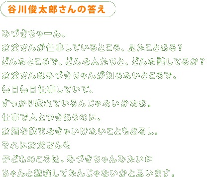 JrY̓  ݂Â[A 񂪎dĂƂAƂH ǂȂƂŁAǂȐlƁAǂȘbĂ邩H ݂͂Â񂪒mȂƂŁA dĂāA Ă񂶂ȂȂB dŐlƂ̂ɁA ܂ȂႢȂƂ邵B ɂ qǂ̂́A݂Â݂ ƕ׋Ă񂶂ȂƎv܂B 