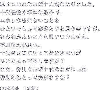 ͂Ȃ\΂ɂȂ܂B \Ō̔NɂȂ̂ŁA ܂oȂƂ ЂƂłĂƎv̂łA ȂȂ悢Ƃv܂B J삳񂪎vA \̂ɂĂق ƂĂ܂H ܂AJ삳񂪏\̂Ƃɂ ʂȂƂĂ܂H  (Ƃ@\)