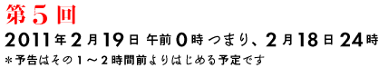 ��T��2011�N2��19���ߑO0���܂�A2��18��24�� ���\���͂��̂P�`�Q���ԑO���͂��߂�\��ł�