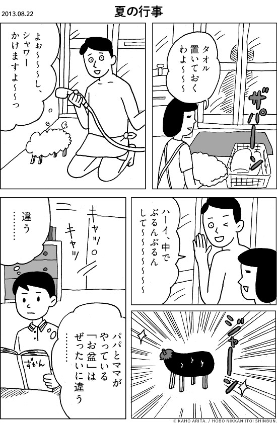 2013.08.22 夏の行事