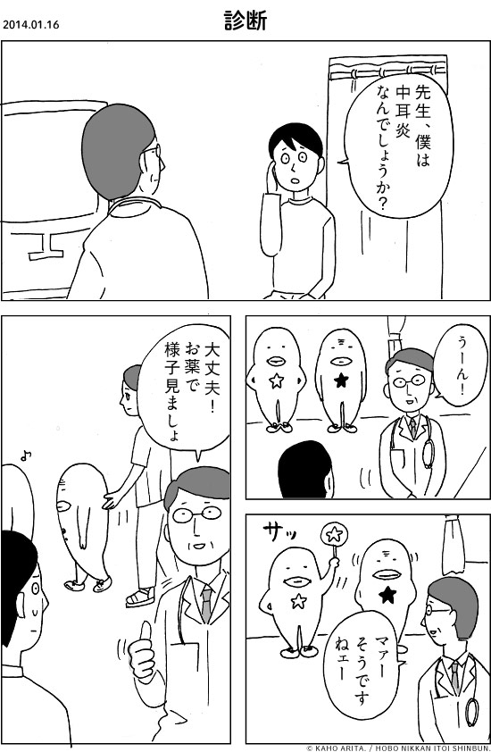 2014.01.16 診断