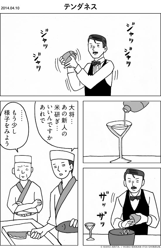 2014.04.10 お椀