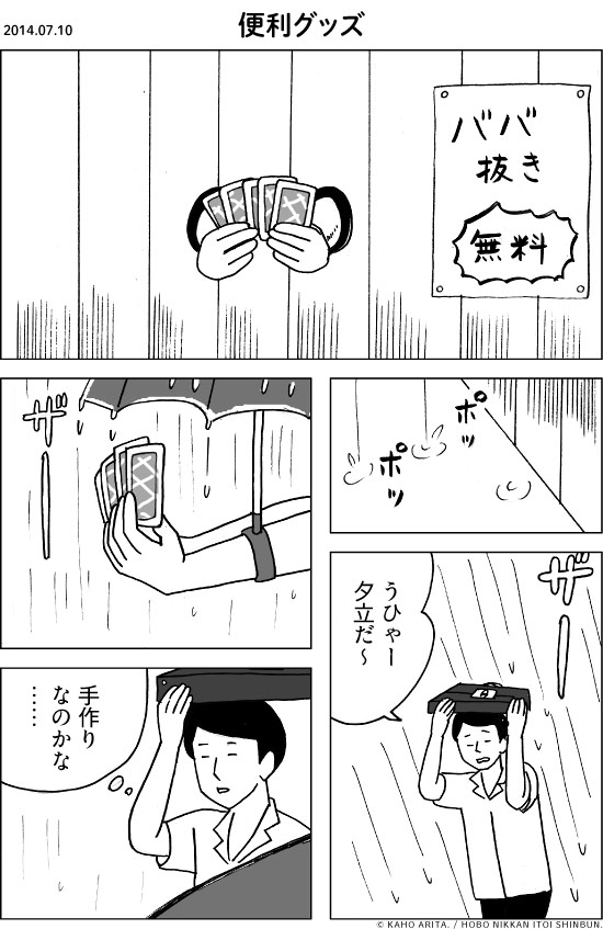 2014.07.10 便利グッズ