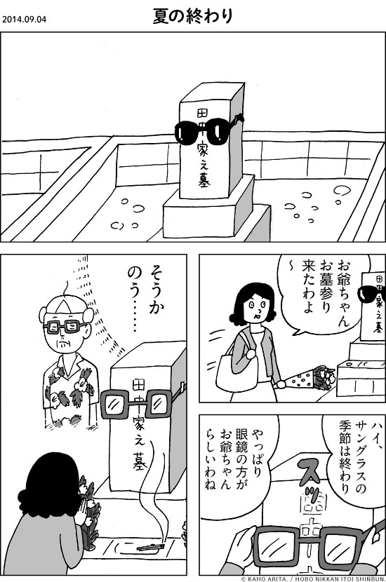 2014.09.04 夏の終わり