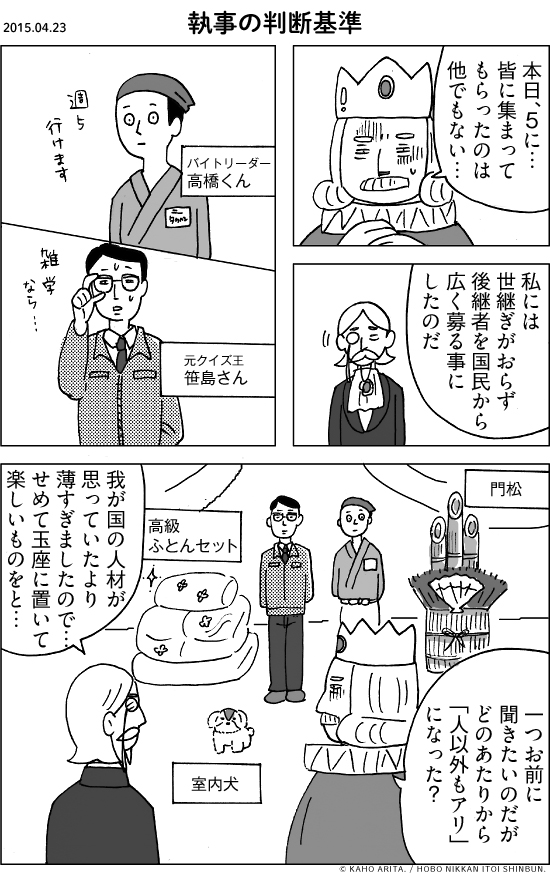 2015.04.23 執事の判断基準