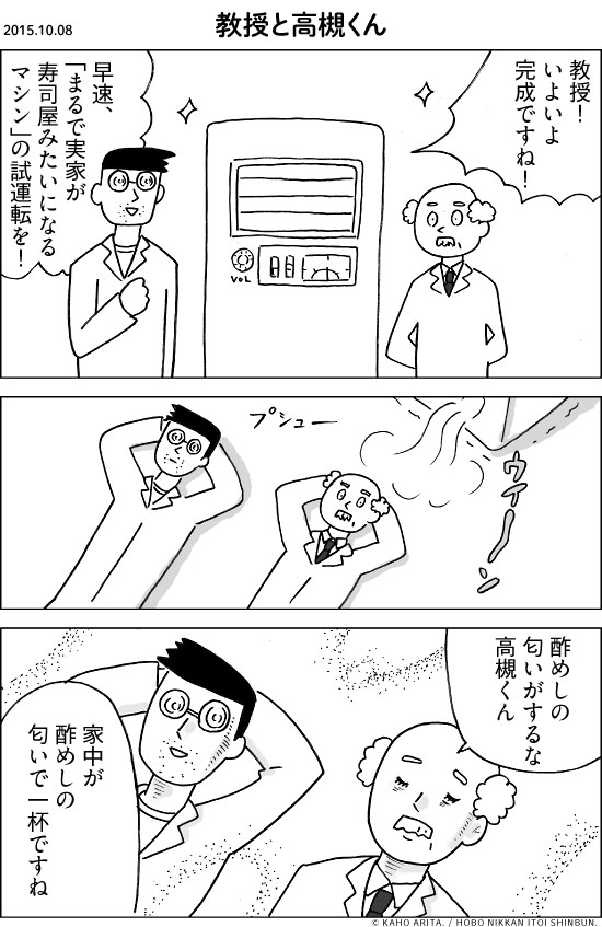 2015.10.08 教授と高槻くん