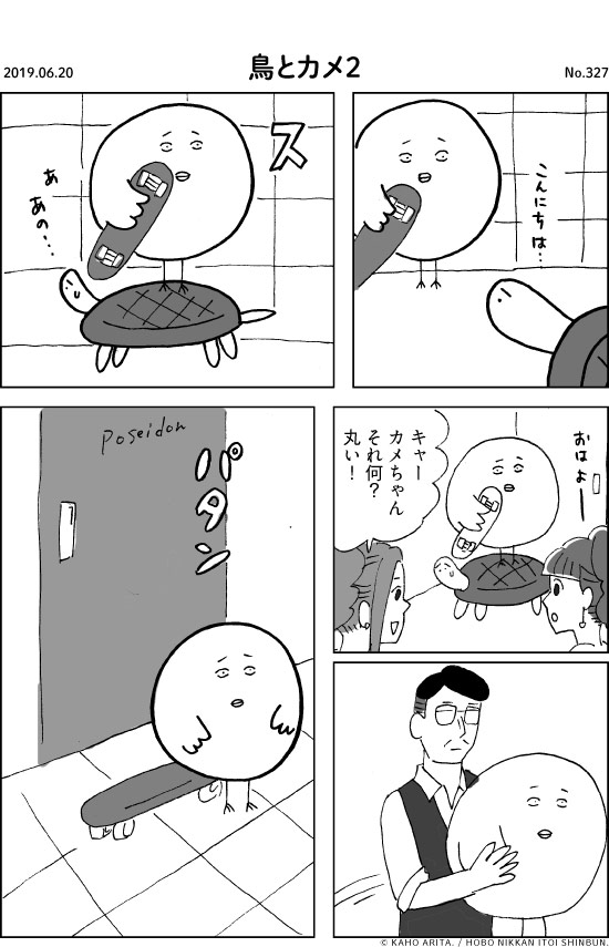 2019.06.20 鳥とカメ２
