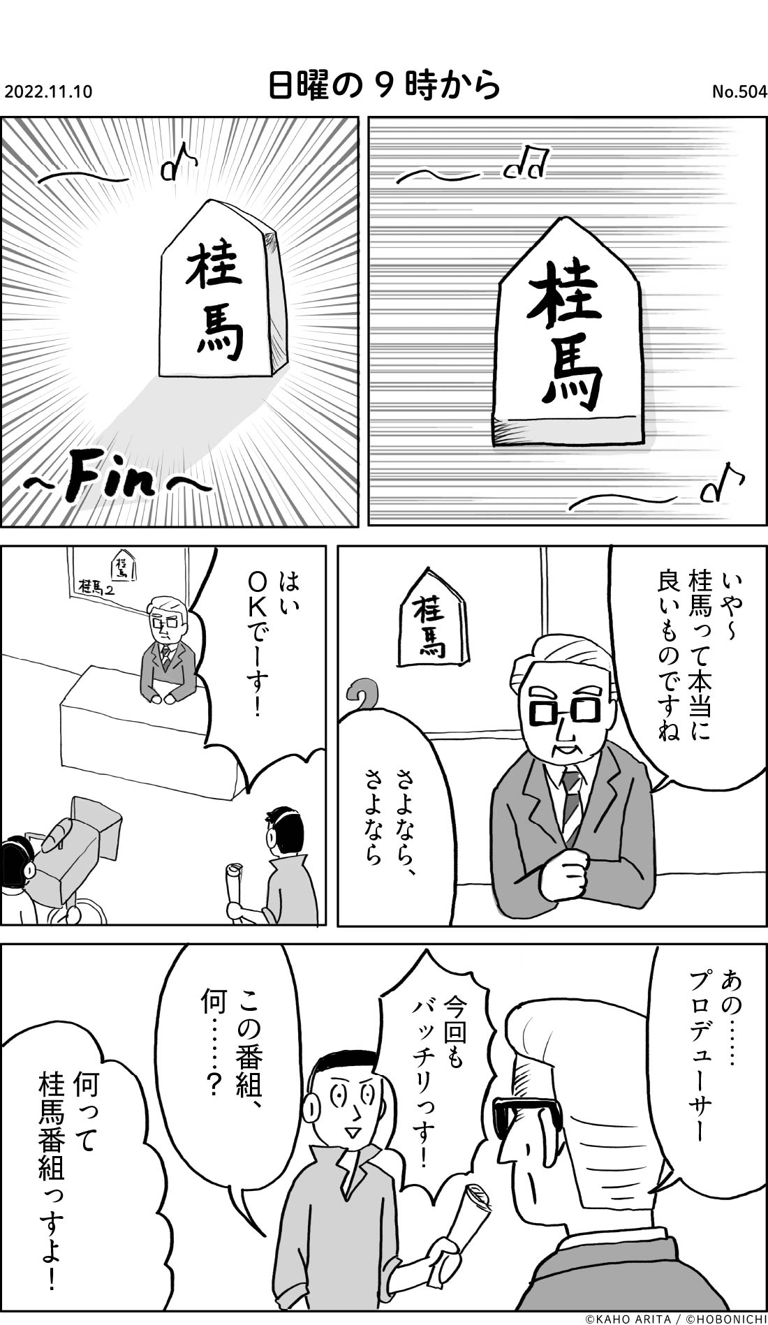 2022-11-10 | No.504 | 日曜の9時から