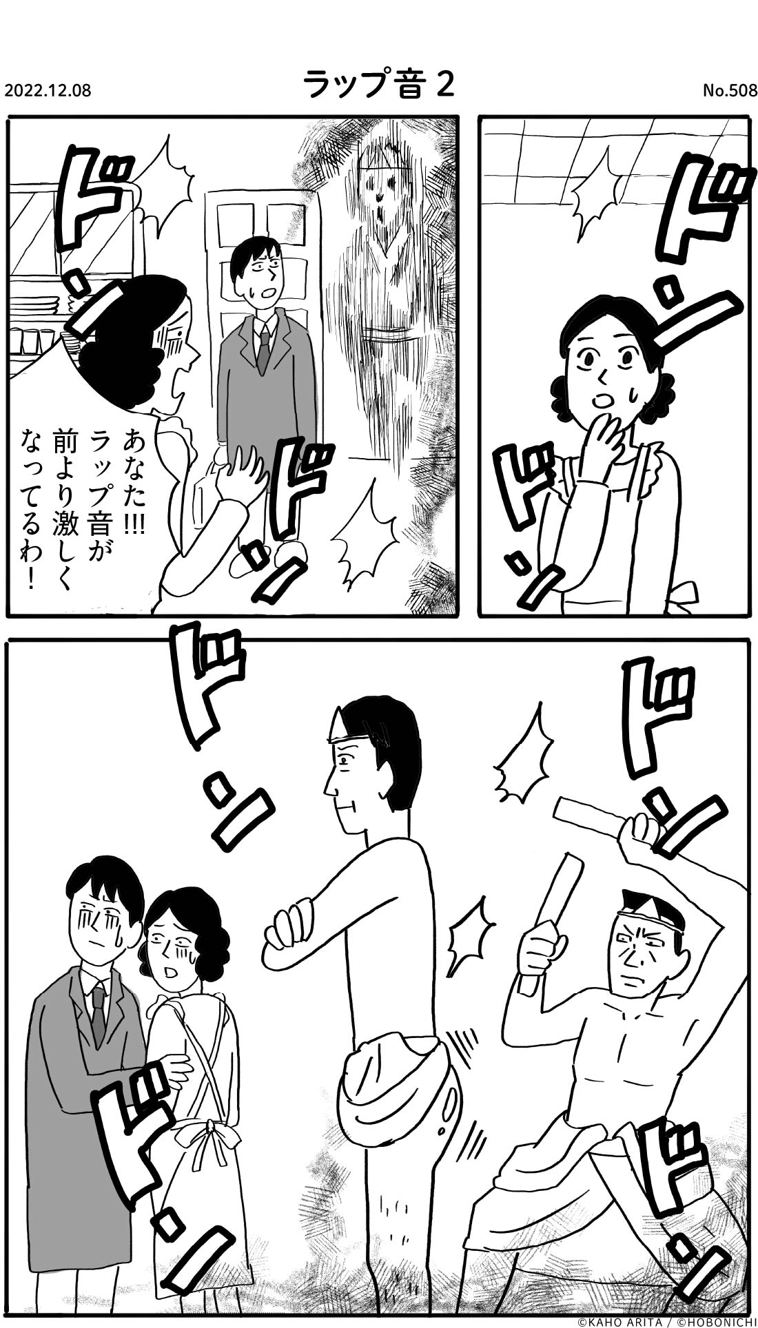 2022-12-08 | No.508 | ラップ音2