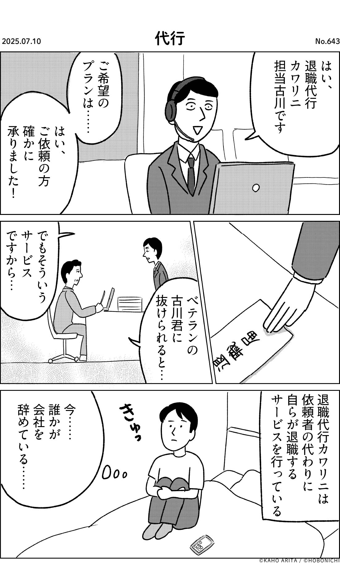 2025-07-10 | No.643 | 代行