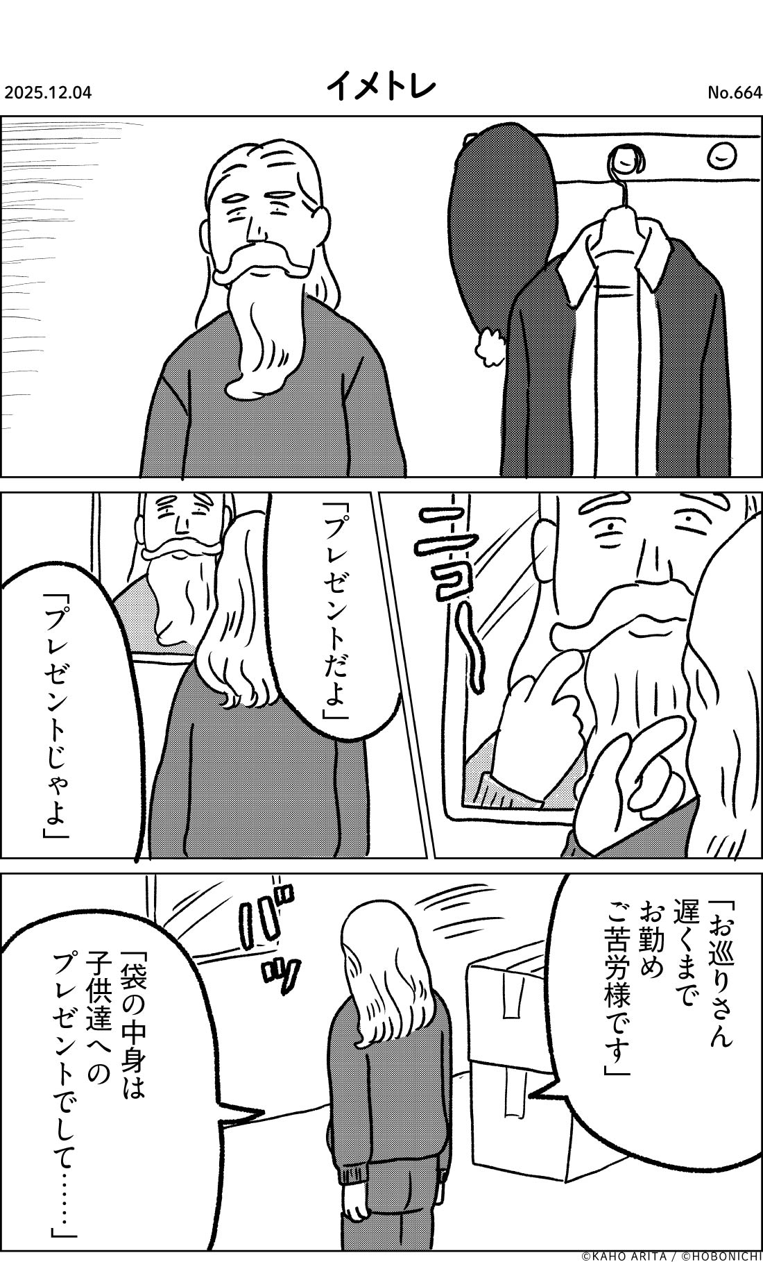 2025-12-04 | No.664 | イメトレ