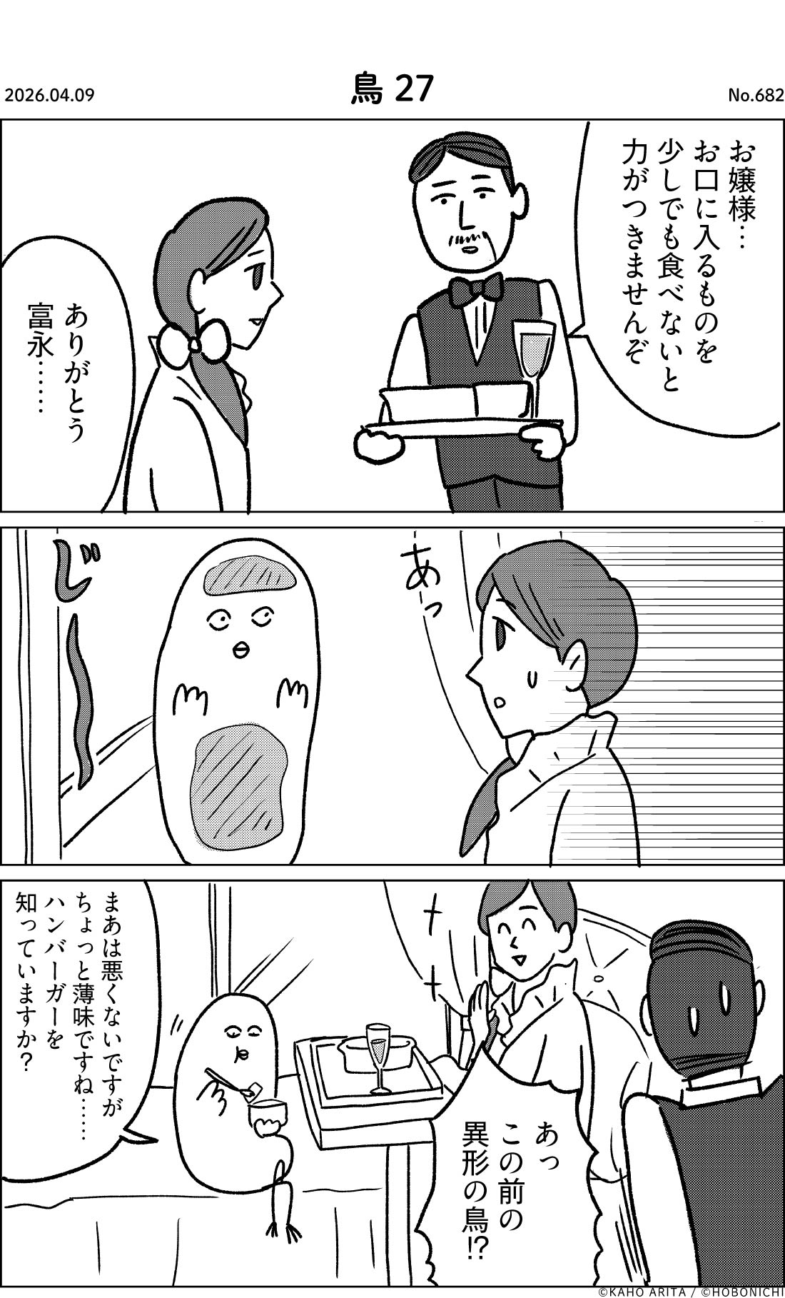 2026-04-09 | No.682 | 鳥27