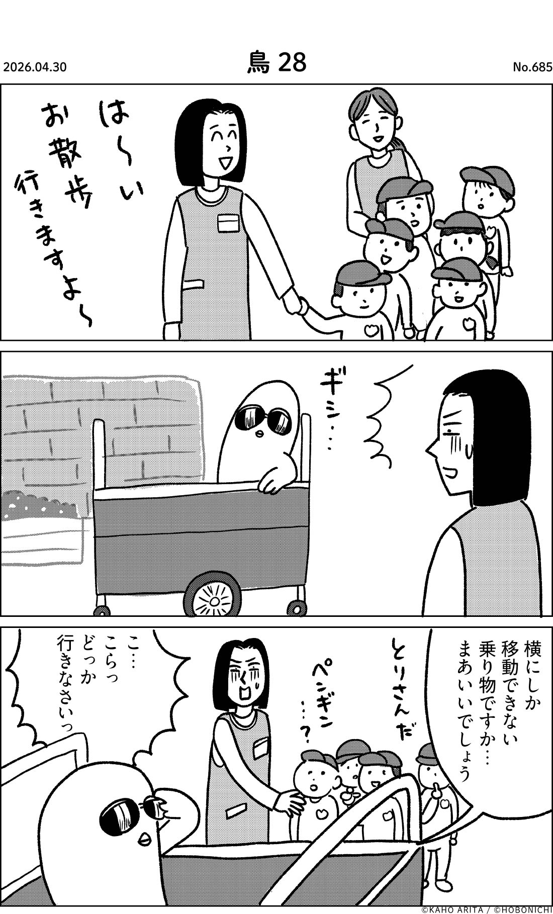 2026-04-30 | No.685 | 鳥28