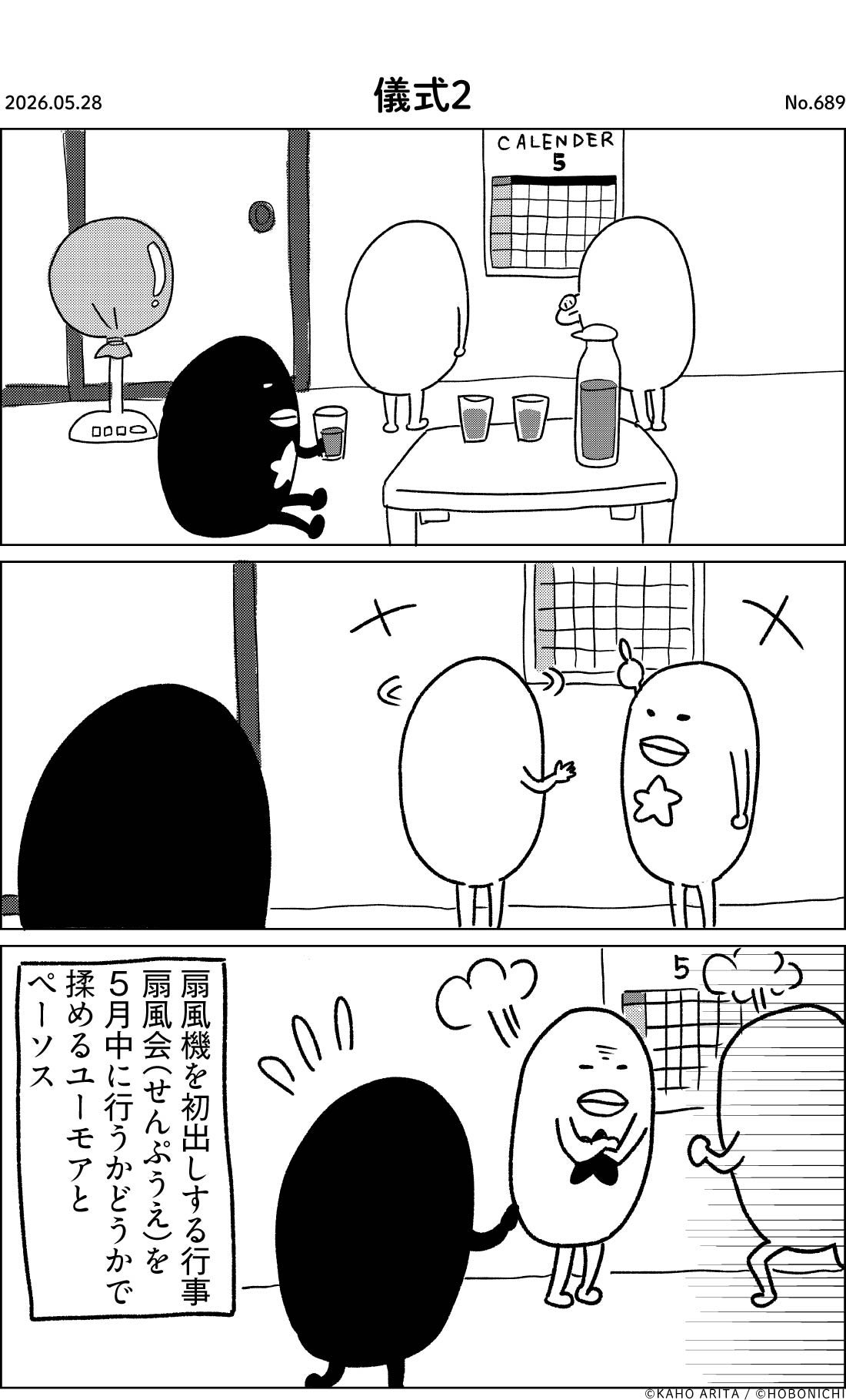 2026-05-28 | No.689 | 儀式２