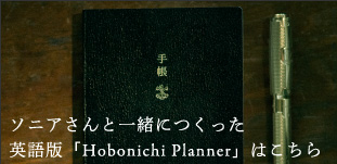 \jAƈꏏɂ pŁuHobonichi Plannerv͂