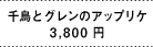 璹ƃÕAbvP 3,800~