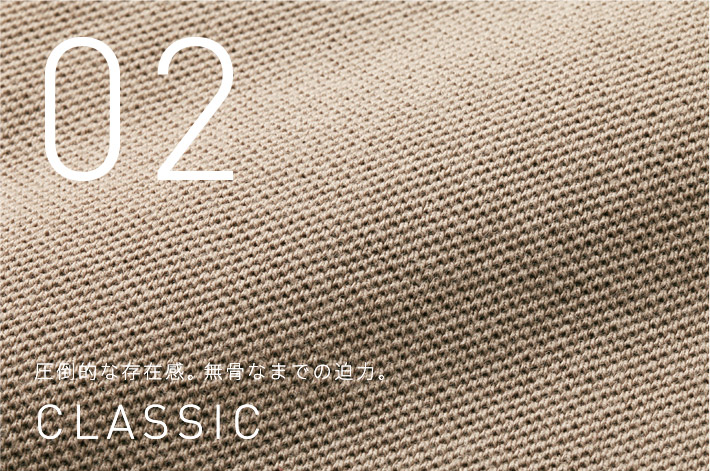 圧倒的な存在感。無骨なまでの迫力。 CLASSIC