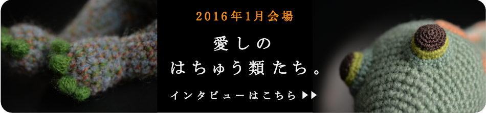 インタビューはこちら