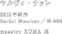 ヤルヴィ・ナッレ 2009年制作 Serial Number／N-026 