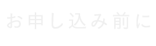 変更・キャンセル