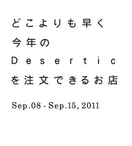 どこよりも早く今年のDeserticを注文できるお店／Sep.08-Sep.15.2011