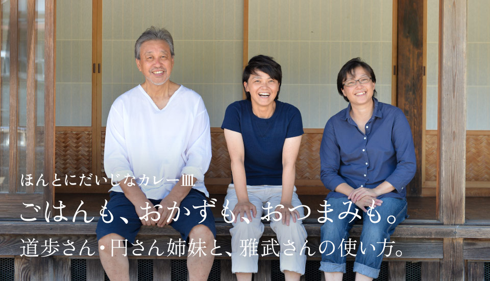 ほんとにだいじなカレー皿福森道歩さんと、気仙沼へ。～カレー皿と土鍋の旅～