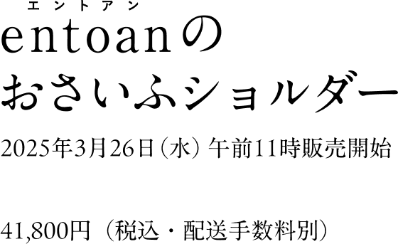 entoanのおさいふショルダー