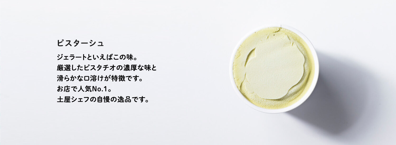 ピスターシュ