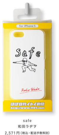 safe 和田ラヂヲ 2,571円（税込・配送手数料別）