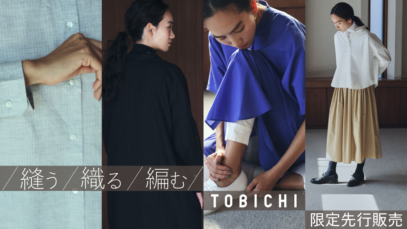 ITOHEN 糸編産地紀行 遠州 HUIS.の服づくり TOBICHI 限定先行発売