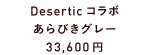 I̔@DeserticR{iтO[j33,600~