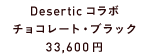 I̔@DeserticR{i`R[gubNj33,600~