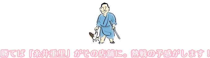 ���Ă΁u����d���v�����̓X�܂ɁB�M��̗\�������܂��I