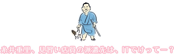 ����d���A���K���X���̔h����́AIT�ł����ā[�H