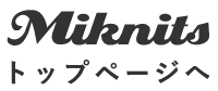 Miknitsトップページへ