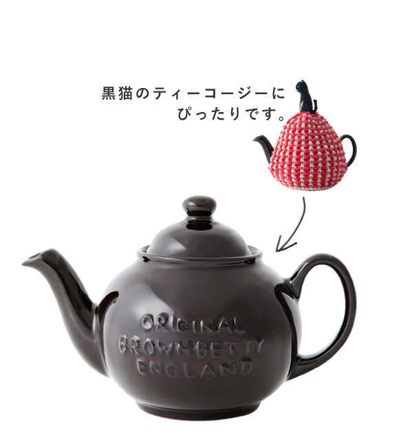 Brown Betty　ティーポット２カップ用