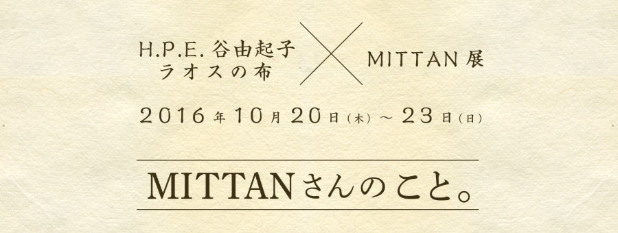 MITTANさんのこと