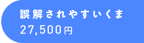 27,000円