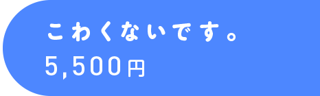 5,400円